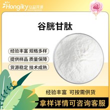 谷胱甘肽99%glutathione还原型谷胱甘肽GSH