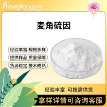 麦角硫因EGT1%-99%巯基组氨酸基内盐L-Ergothioneine