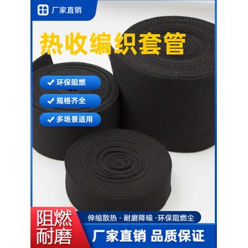 黑色2:1倍收縮耐磨熱收縮編織套管熱縮布套管東莞市耐特新材料