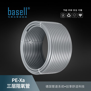 basell巴赛尔管道-PEXA阻氧管