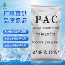 聚合氯化铝净水处理絮凝污水沉淀剂工业级PAC污水处理复合混凝剂