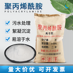 污水處理pam絮凝劑陰陽離子造紙洗沙洗煤水處理污泥脫水