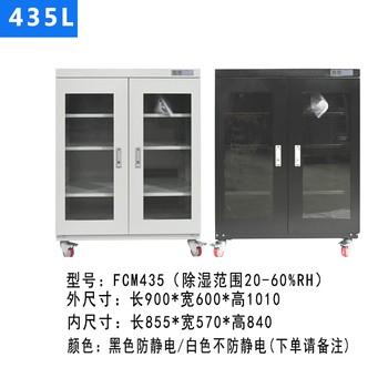 工業(yè)電子防潮柜、氮氣柜435L三種濕度范圍可選（氮氣柜一種）