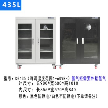 工業(yè)電子防潮柜、氮氣柜435L三種濕度范圍可選（氮氣柜一種）