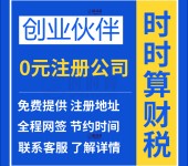 注册公司申请一般纳税人开对公账户上海时时算一站式服务