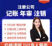 上海注册小规模公司工商变更代理记账一般纳税人申请口碑商家