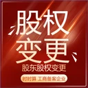 上海工商變更，股權(quán)變更及轉(zhuǎn)讓，公司注銷，財務(wù)代理，找時時算