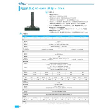 颢德物联高频机架式塔式ups