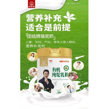 团结牌骆驼奶粉，招商，自喝，送礼