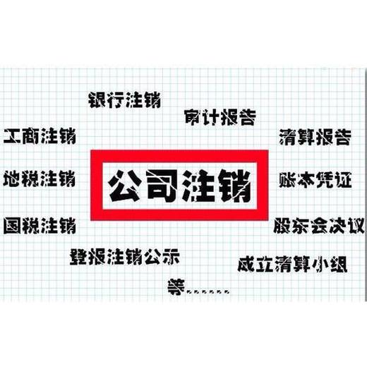 睢宁公司注册公司注销、代账会计