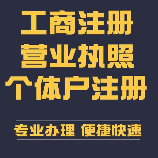 睢宁企业执照注册营业执照变更、税务代办