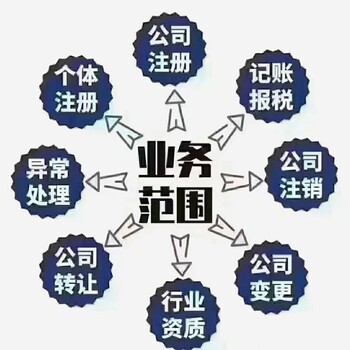 徐州泉山区企业注销代办要哪些费用（附近会计公司）