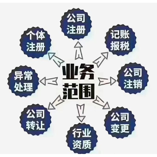 邳州企业执照注册办理营业执照、代账会计