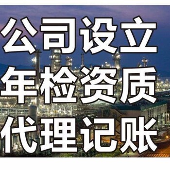 贾汪注册公司办理营业执照、会计代办