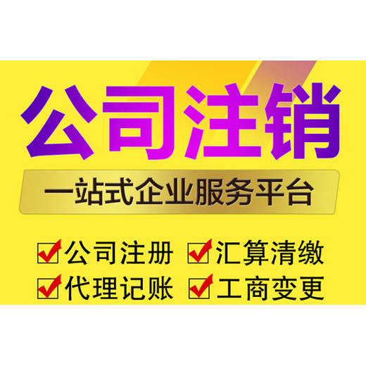 徐州贾汪企业税务异常处理代办公司，全程处理