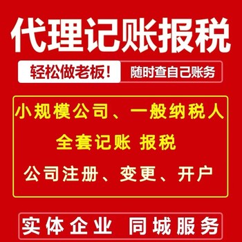 沛县公司注册公司注销、税务代办