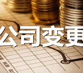 沛县企业注册资本减资怎么操作徐州会计