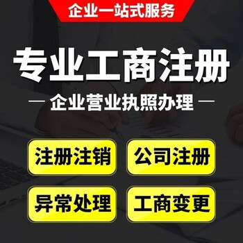 徐州泉山区废品站办理营业执照需要哪些资料2024注册新规定