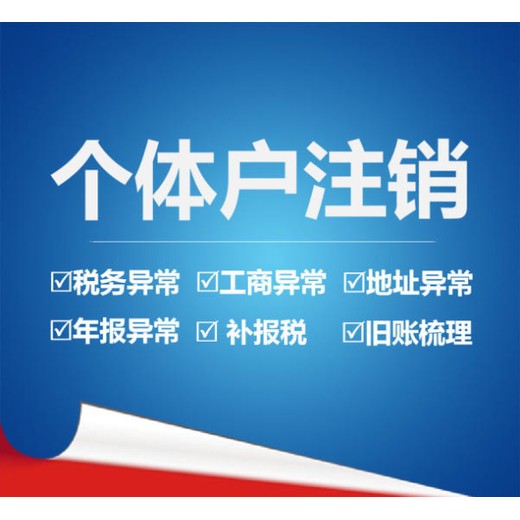 徐州公司注册注销营业执照、记账报税