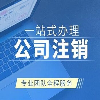 睢宁注册公司营业执照变更、代账会计