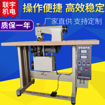 超聲波編織袋塑料膜圈口機(jī)無(wú)線縫合機(jī)