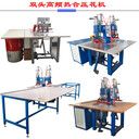 雙頭氣動(dòng)高頻熱合機(jī)pvc塑料焊接機(jī)