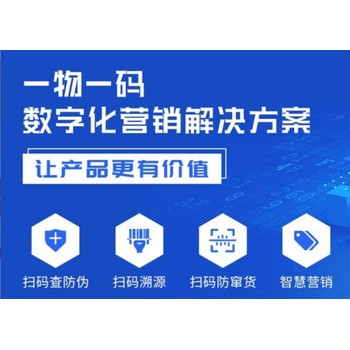 汽配行業(yè)產品一物一碼二維碼營銷解決方案