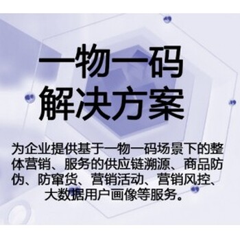 一物一碼二維碼追溯溯源系統(tǒng)的常見問題及解決方案