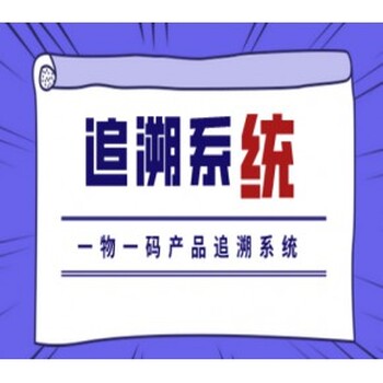 陜西農(nóng)產(chǎn)食品一物一碼可追溯系統(tǒng)應(yīng)用
