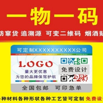 不干膠防偽標簽的鑒別方法和技巧