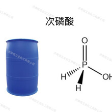 50%次磷酸，次亚磷酸