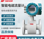 森册SCD智能电磁流量计污水管道一体分体型