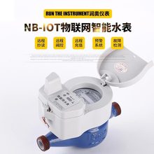 NB-IOT物联网智能水表无线远传水表远程采集智能冷水水表