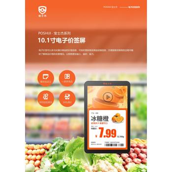 寶士杰產(chǎn)品系列之電子價簽