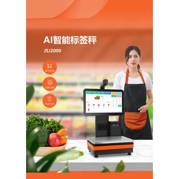 寶士杰Ai智能標(biāo)簽秤
