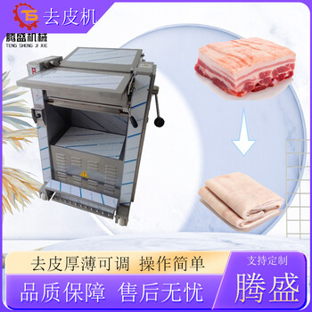 全自動立式豬肉去皮機肉類魚類肉皮分離機槽頭肉前后腿肉扒皮機廠