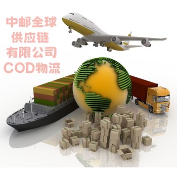 物流貨運貨到付款跨境小包歐洲COD