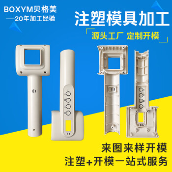 模具塑件注塑模具定制加工塑膠制造塑料模具開發定做生產廠家