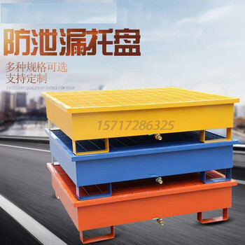 恒資鋼制防泄漏托盤盛漏容器危廢托盤化學品分裝平臺托盤