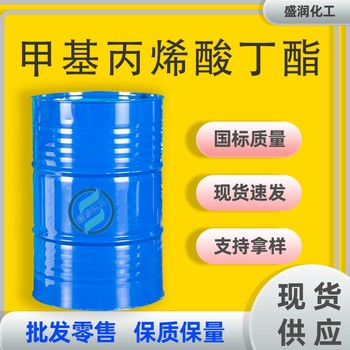 甲基丙烯酸丁酯工业级BMA异丁烯酸正丁酯黏结剂皮革助剂