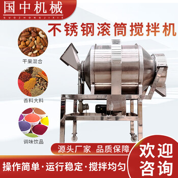 廠家直供不銹鋼茶葉加香滾筒攪拌機(jī)紅茶綠茶寵物糧調(diào)味增香機(jī)