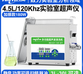 YL0404-120云奕超声4.5L/120KHZ实验室超声波清洗机