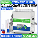 YL0203-33云奕超聲33KHZ通用實驗室超聲波清洗機3.2L/100W