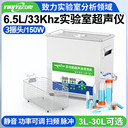 云奕超聲33KHZ通用數(shù)控型實驗室超聲波清洗機YL0306-336.5L/150W