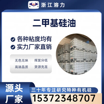溶力化工-粘度107硅橡膠，紡織柔軟劑，羥基生膠