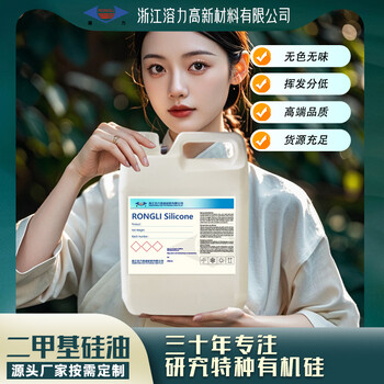 粘度聚二甲基硅氧烷，適用于各類紡織助劑生產(chǎn)原料，溶力生產(chǎn)