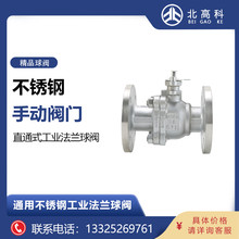 304不锈钢通用手动阀门直通式工业法兰球阀Q41F-16PDN15-北高科