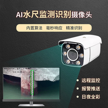 水尺識別攝像機