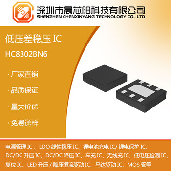 HC83021A同步降壓DC-DC轉(zhuǎn)換器晨芯陽科技