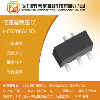 HC6206系列低壓差線性穩(wěn)壓器